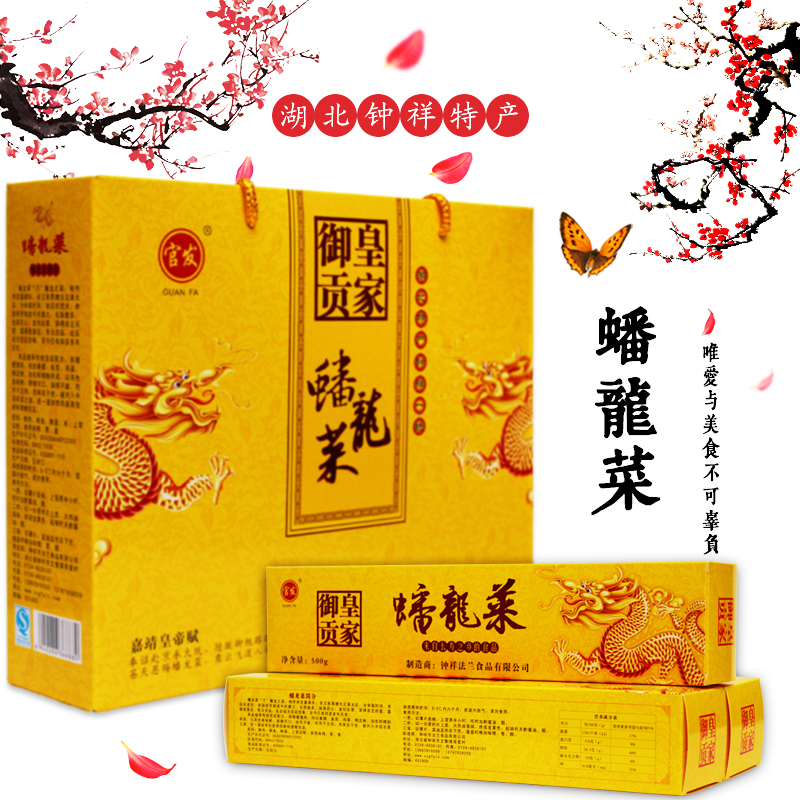 皇家御供蟠龍菜禮盒裝